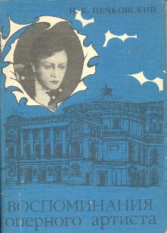 Picture of Nikolay Konstantinovich Pechkovsky's book
