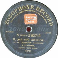 Picture of Konstantin Stepanovich Isachenko's label