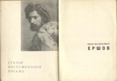 Picture of Ivan Vasilyvich Ershov's book