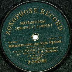 Picture of Aleksandr Mikhailovich Karenzin's record label 