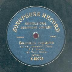 Picture of Vladimir Robertovich Pikok's record label (Rigoletto)