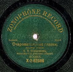 Picture of Semen Pavlovich Sadovnikov's record label (Pêcheurs de perles)