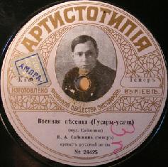 Picture of Vladimir A. Sabinin's record label